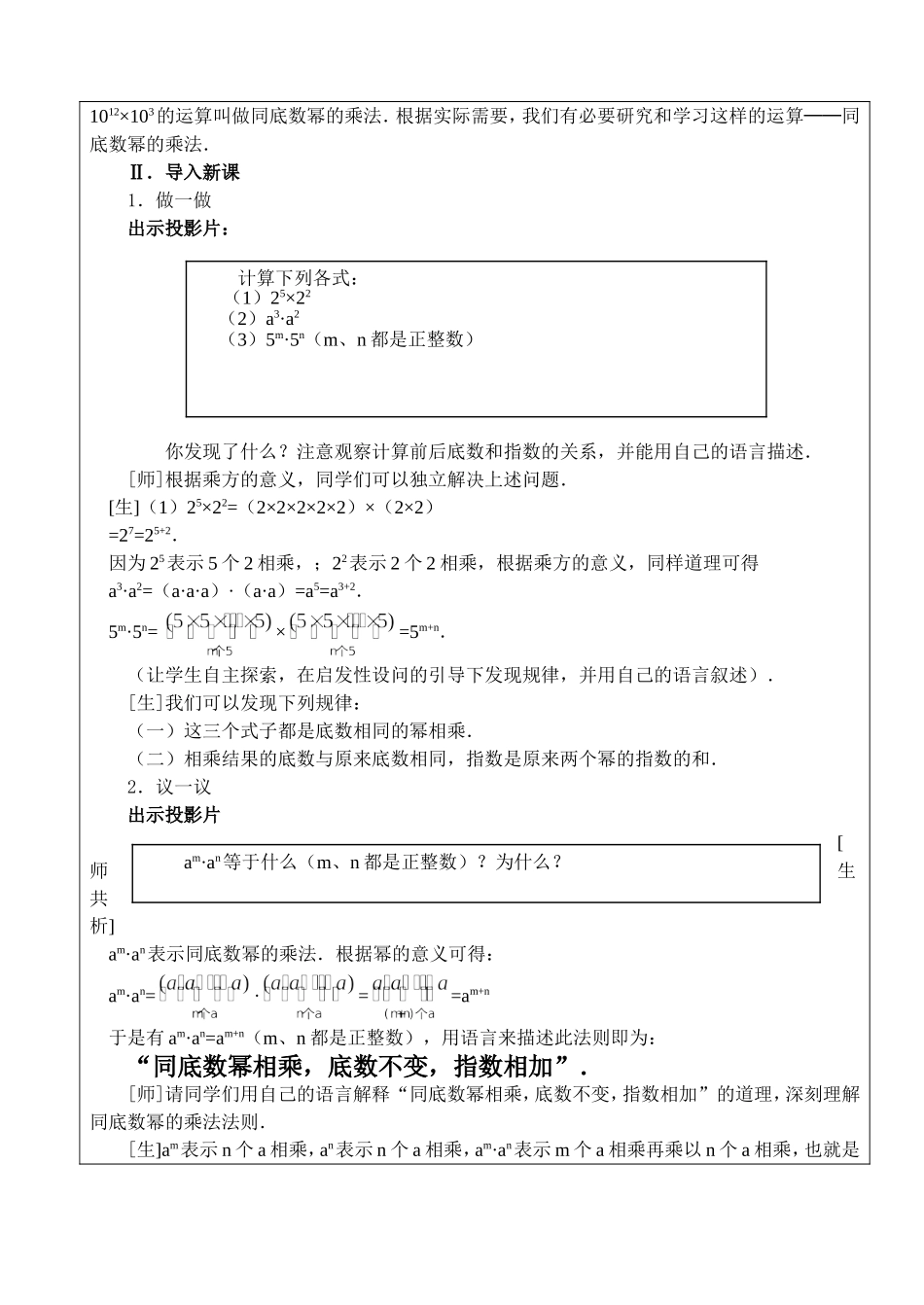 15.1.1同底数幂的乘法_第2页