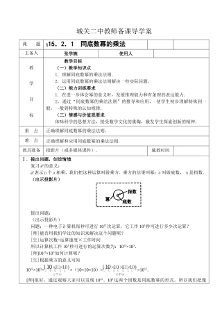 15.1.1同底数幂的乘法