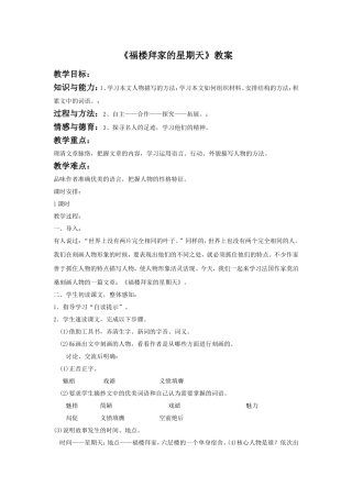 《福楼拜家的星期天》教案5