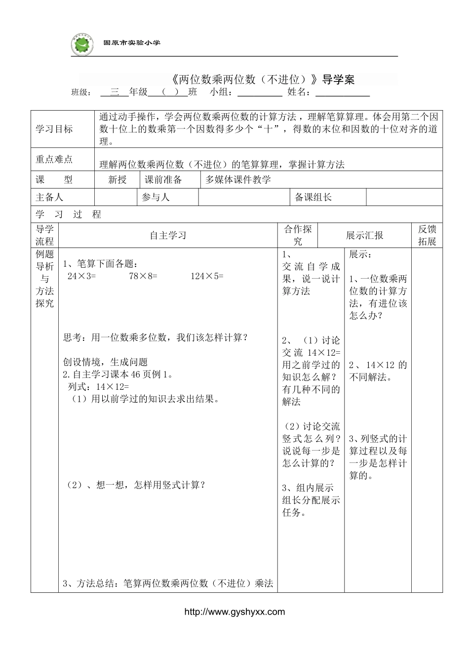 人教2011版小学数学三年级两位数乘两位数(不进位)-(5)_第1页