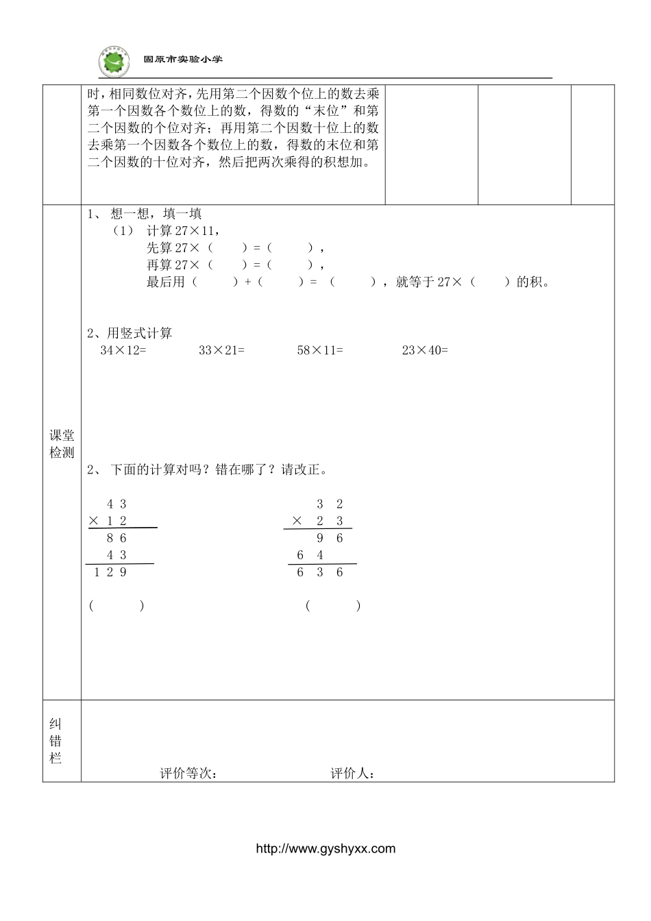 人教2011版小学数学三年级两位数乘两位数(不进位)-(5)_第2页