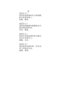 爱——五(4)蔡文轩