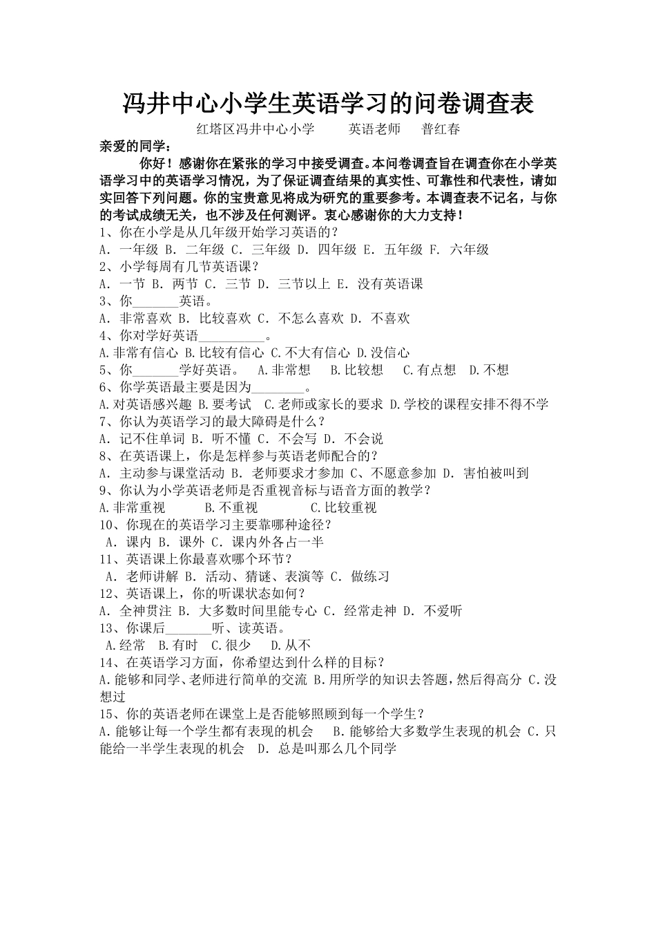 冯井中心小学英语学习情况问卷调查表_第1页