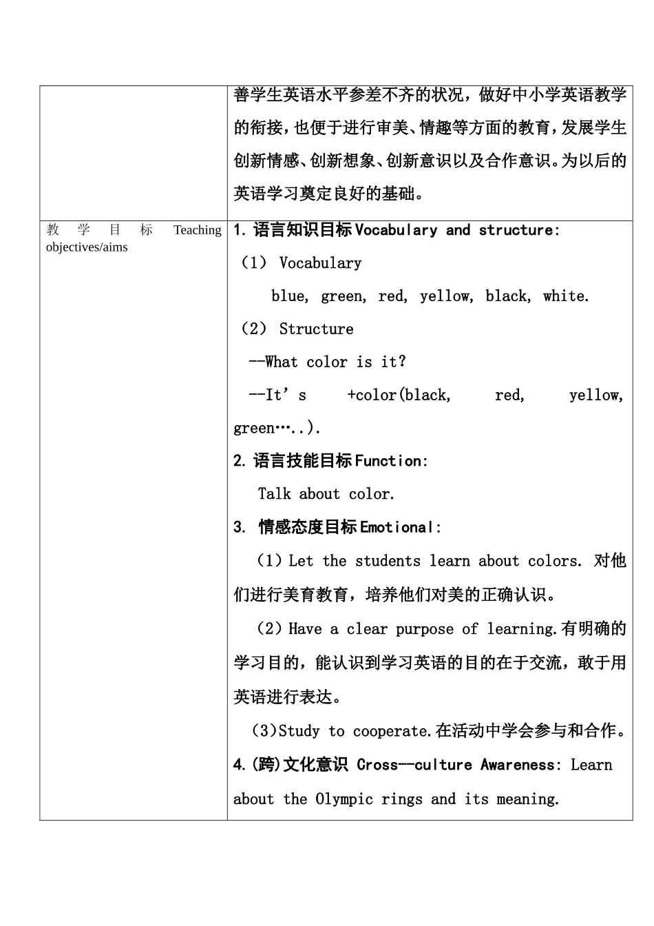 whatcoloris教案_第3页