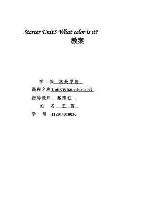 whatcoloris教案