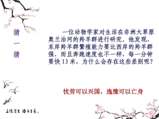 《生于忧患-死于安乐》