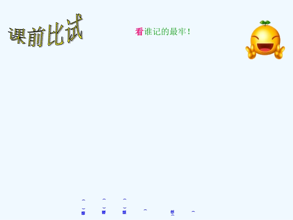 (部编)初中语文人教2011课标版七年级下册人教版七年级语文下册11《台阶》教学课件_第3页