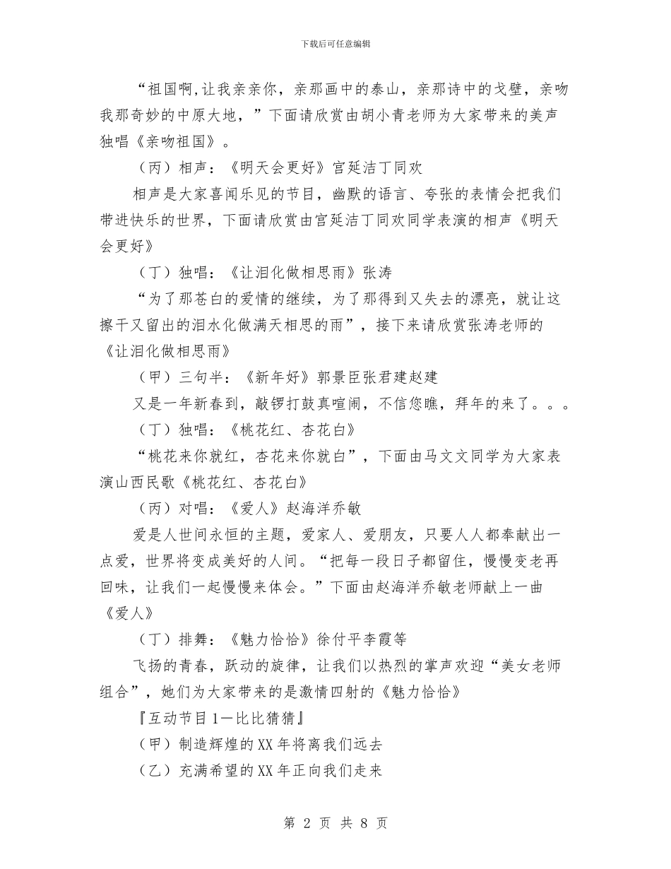元旦联欢会议程及策划方案与元旦聚会演讲稿汇编_第2页