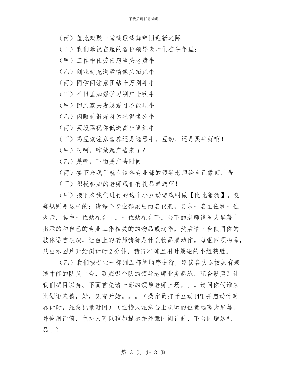 元旦联欢会议程及策划方案与元旦聚会演讲稿汇编_第3页