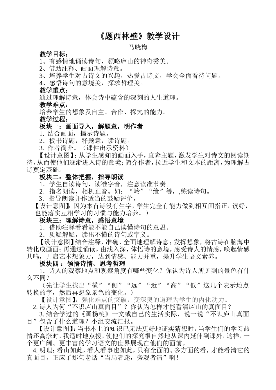 题西林壁上交的设计_第1页