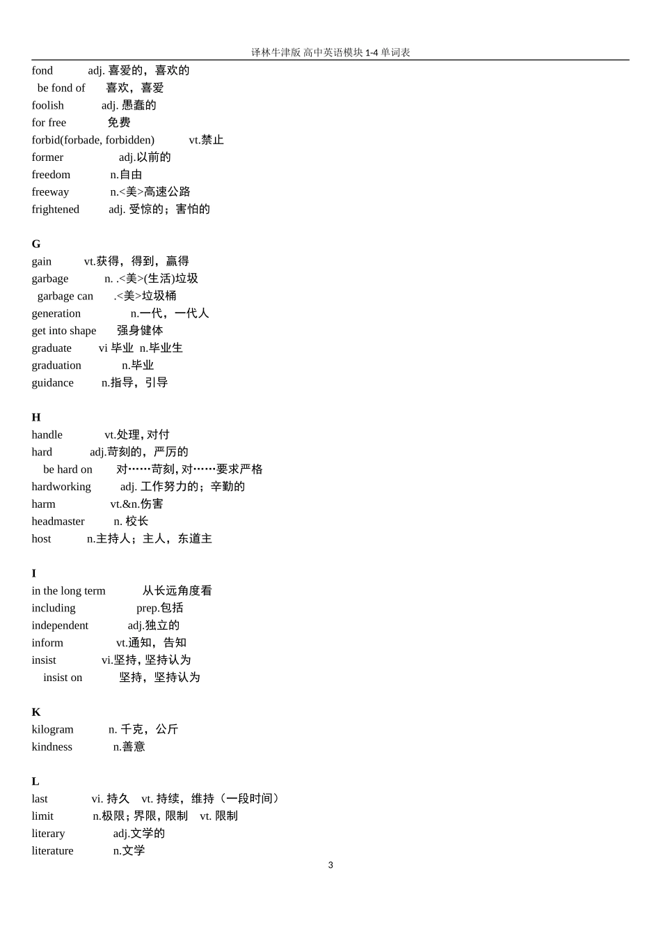 m1-m4-wordlist_第3页