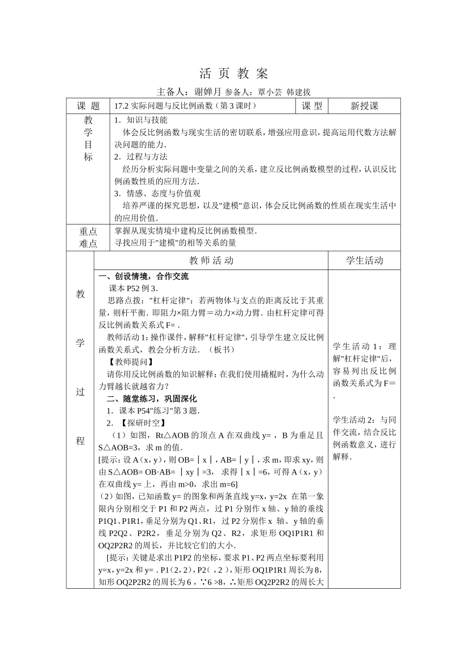 172实际问题与反比例函数第3课时1_第1页