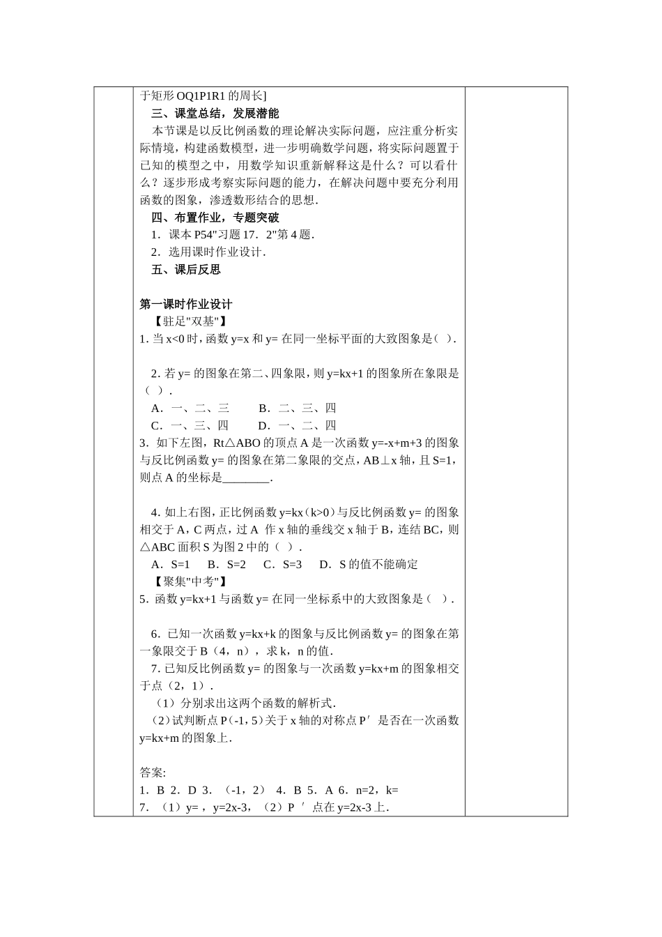 172实际问题与反比例函数第3课时1_第2页