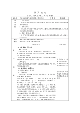 172实际问题与反比例函数第3课时1