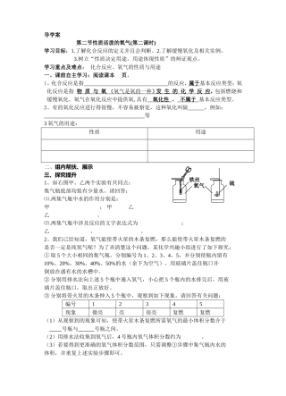 第二节性质活泼的氧气---氧气的性质(第二课时)
