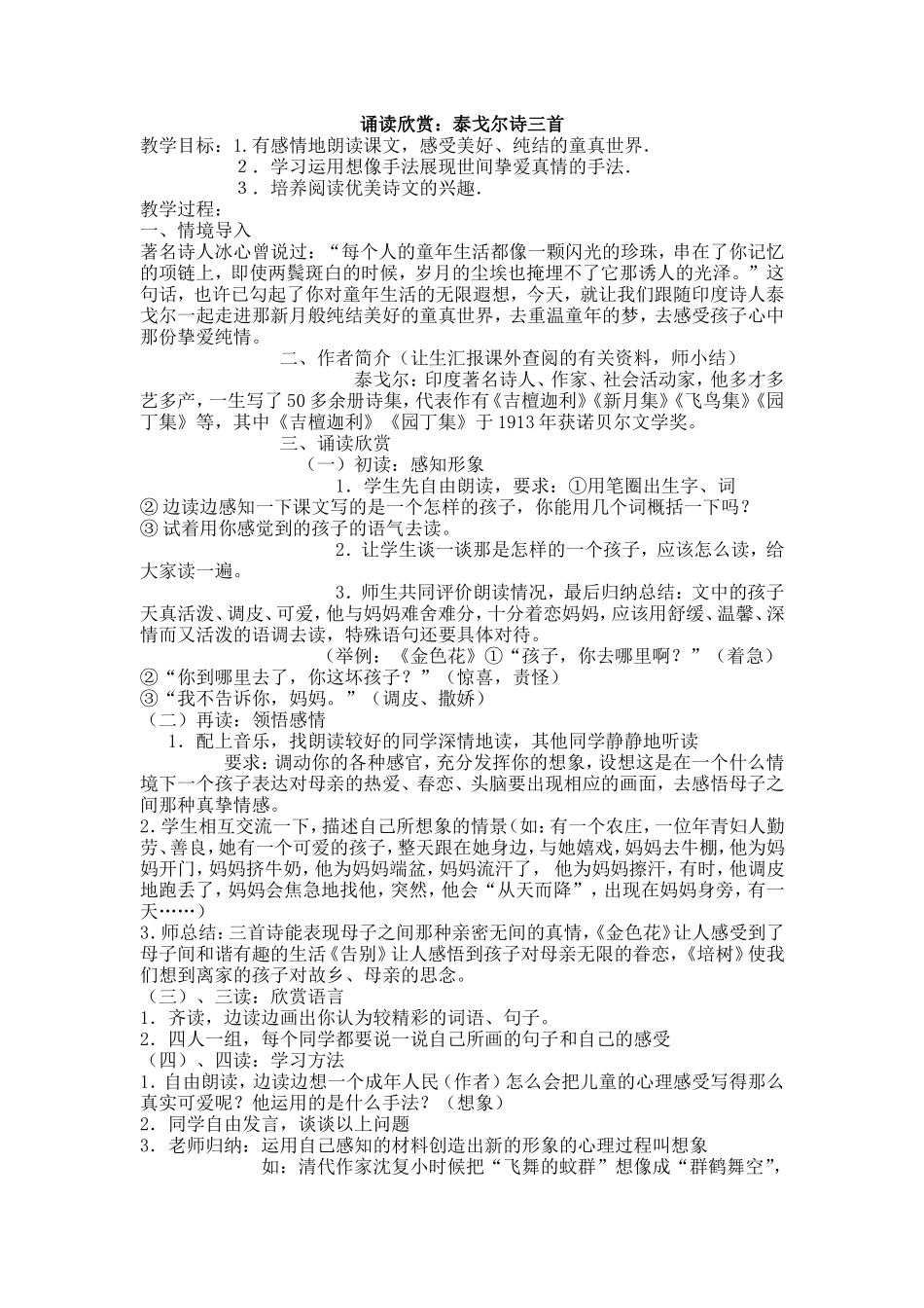 泰戈尔诗欣赏_第1页