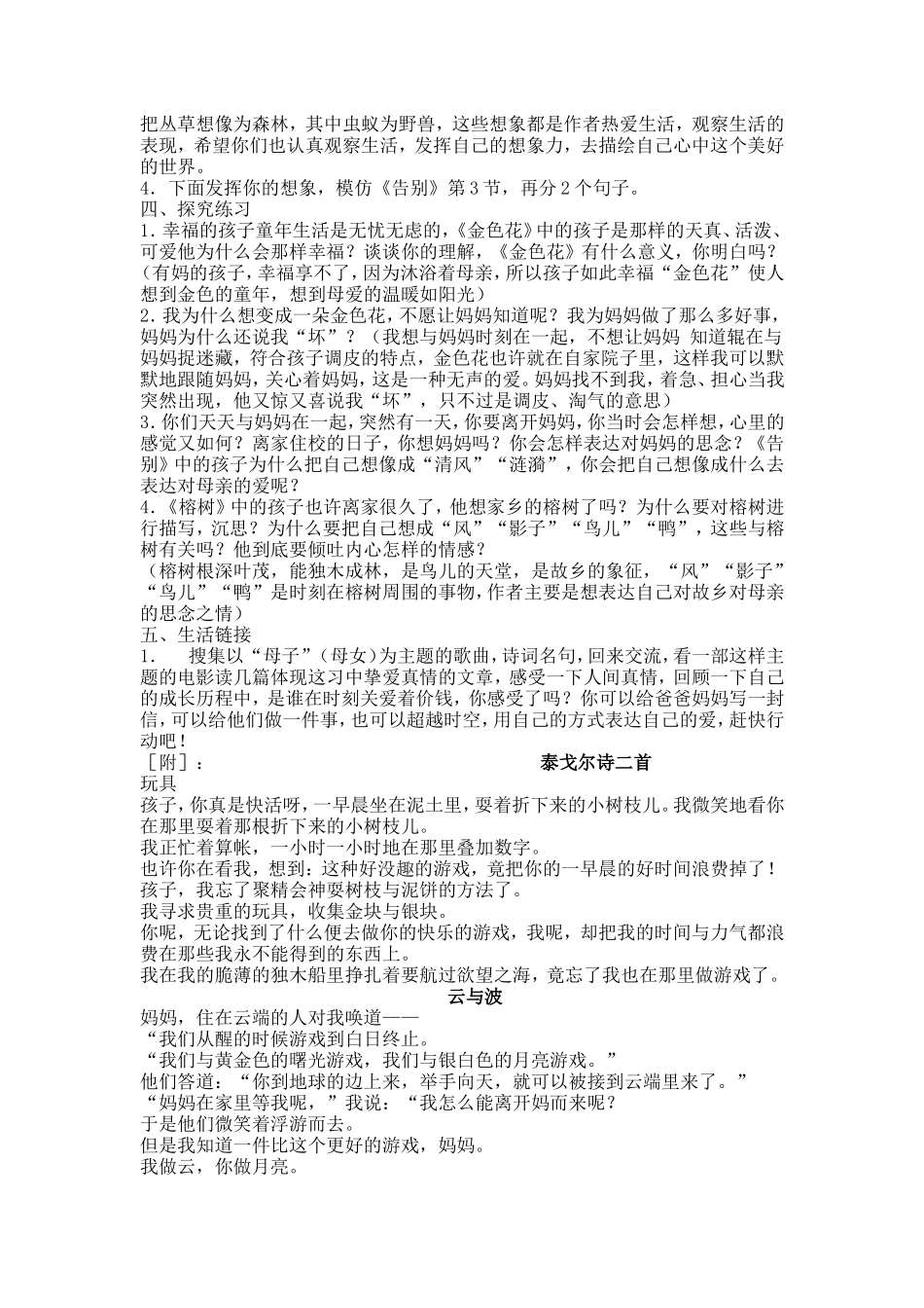 泰戈尔诗欣赏_第2页