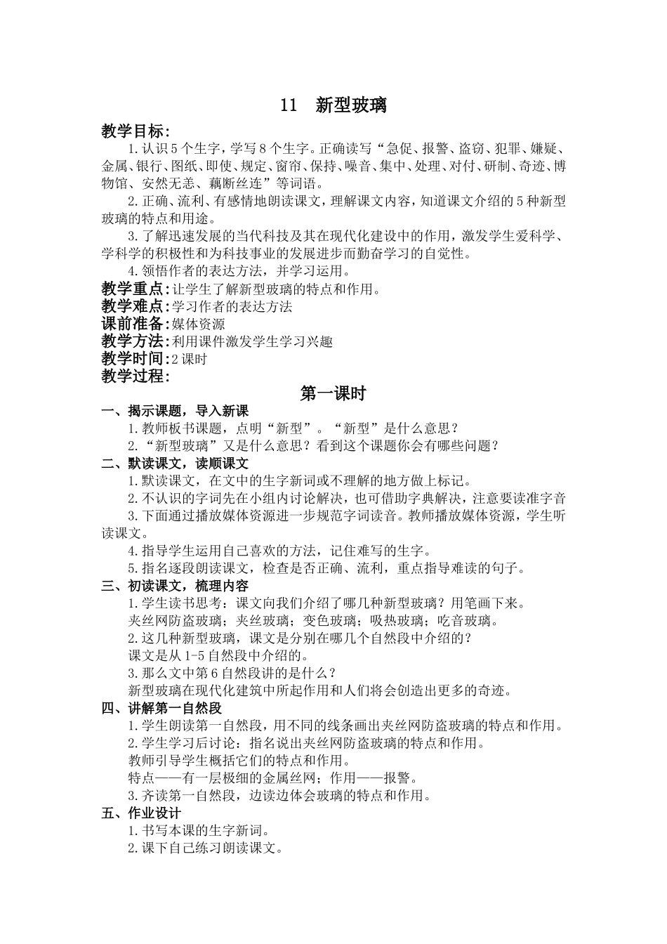 11新型玻璃_第1页