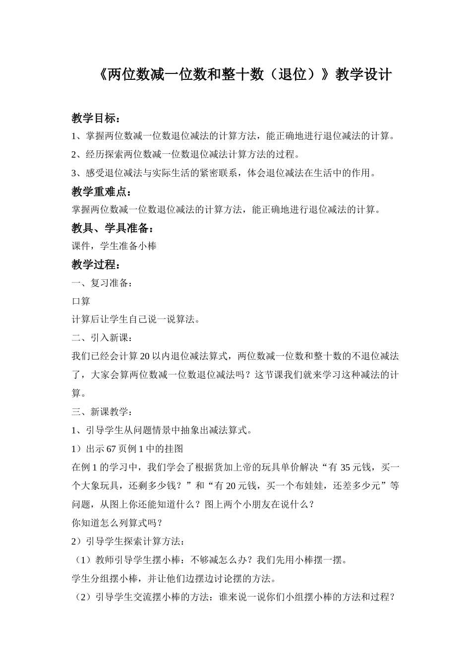 小学数学人教2011课标版一年级两位数减一位数(退位)-(3)_第1页