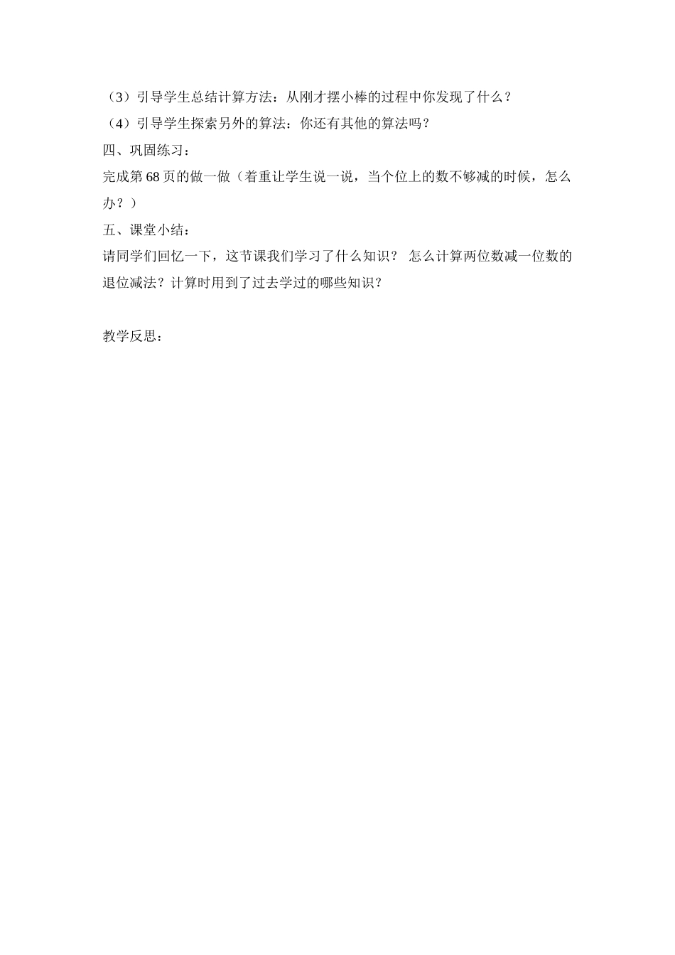 小学数学人教2011课标版一年级两位数减一位数(退位)-(3)_第2页