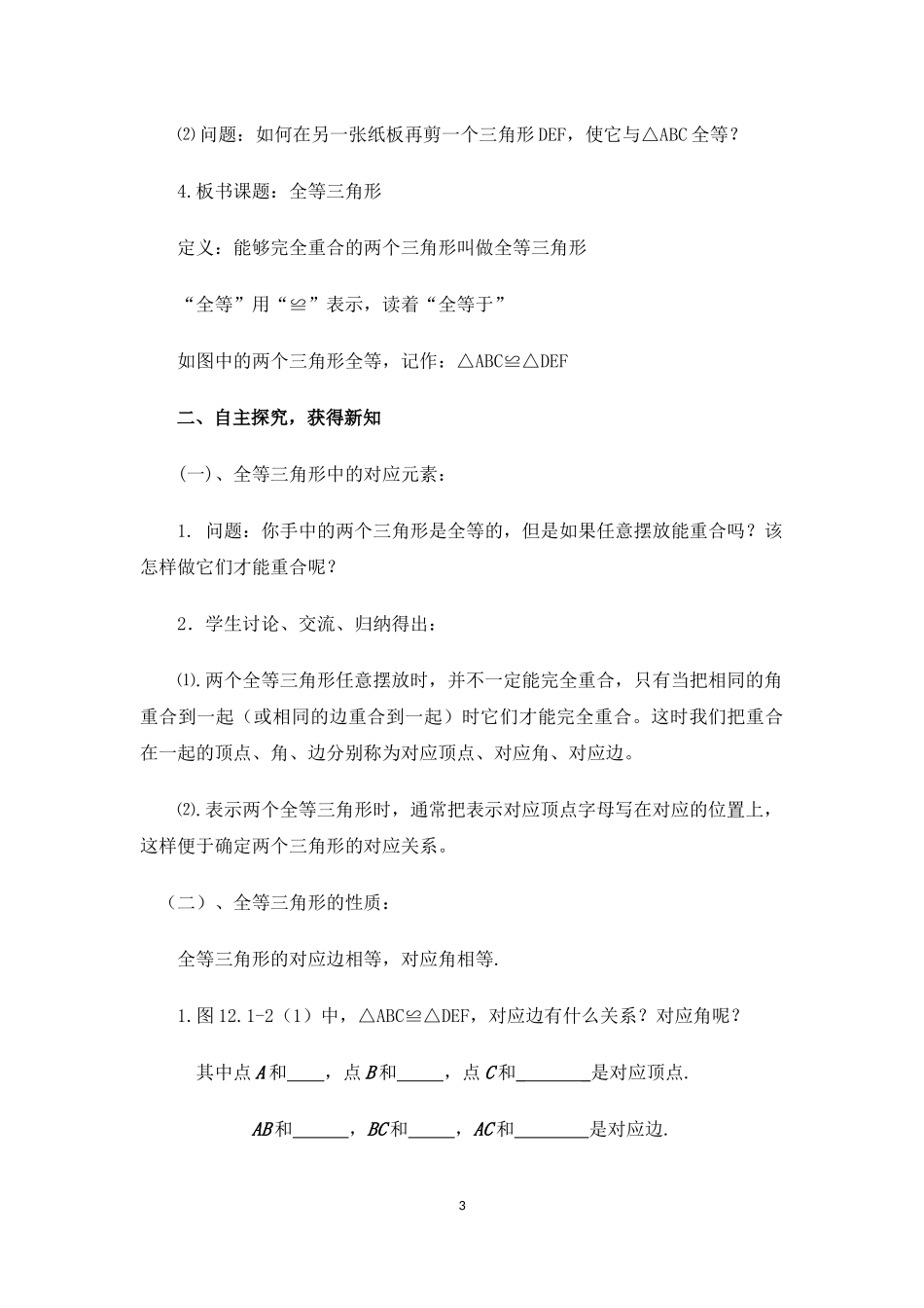 12.1全等三角形.1全等三角形的教案_第3页