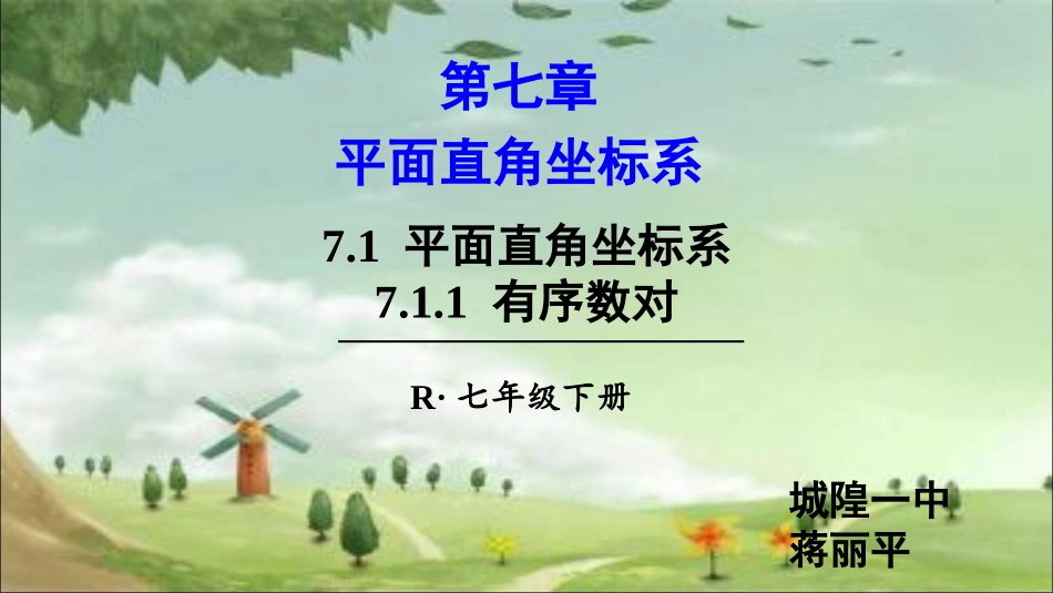 5.1物体位置的测定_第1页