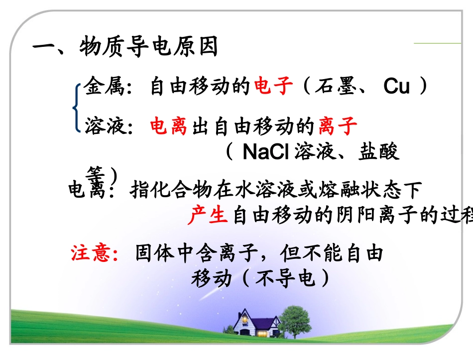 电解质课件2_第3页