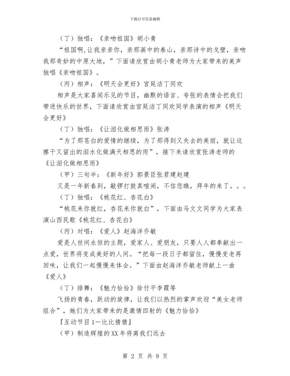 元旦联欢会议程及策划方案与元旦节主持人演讲稿汇编_第2页