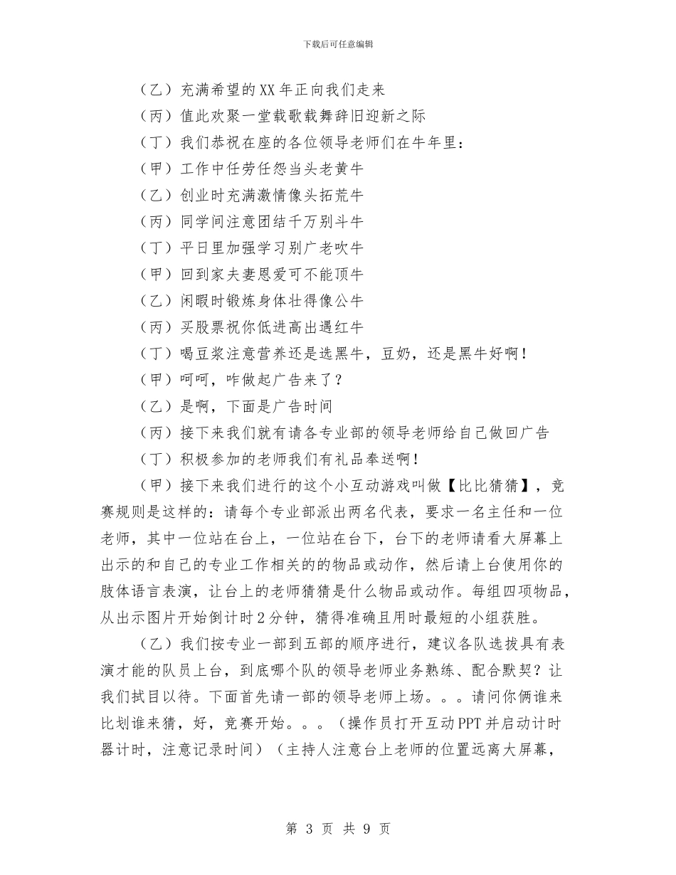 元旦联欢会议程及策划方案与元旦节主持人演讲稿汇编_第3页