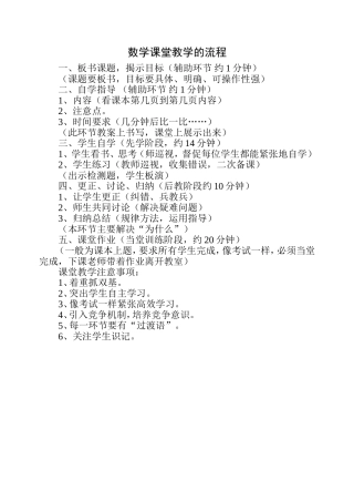数学课堂教学的流程