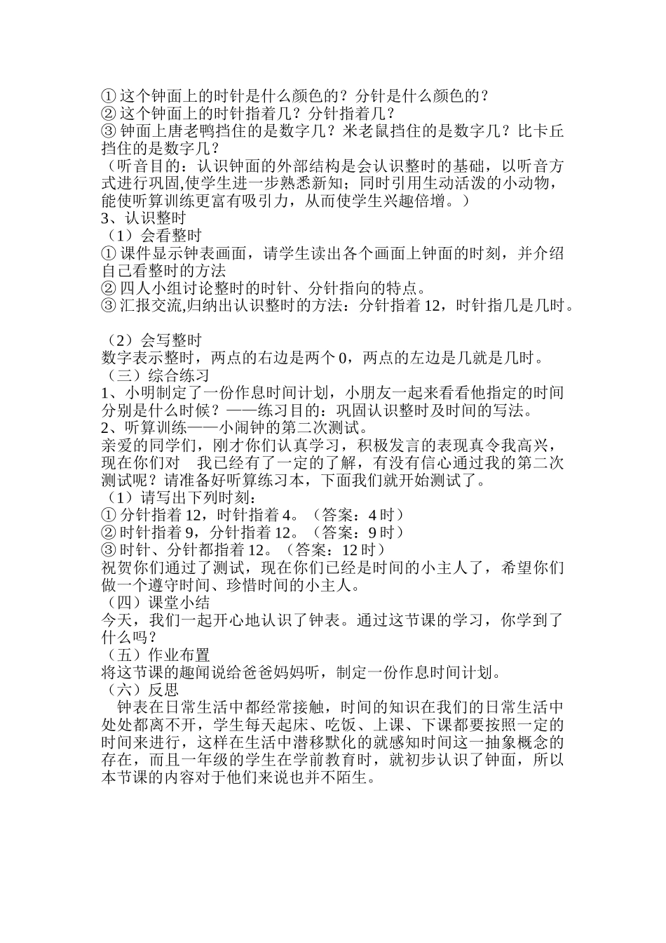 小学数学人教2011课标版一年级认识钟表教学设计-(4)_第2页