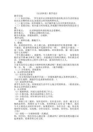 小学数学人教2011课标版一年级认识钟表教学设计-(4)