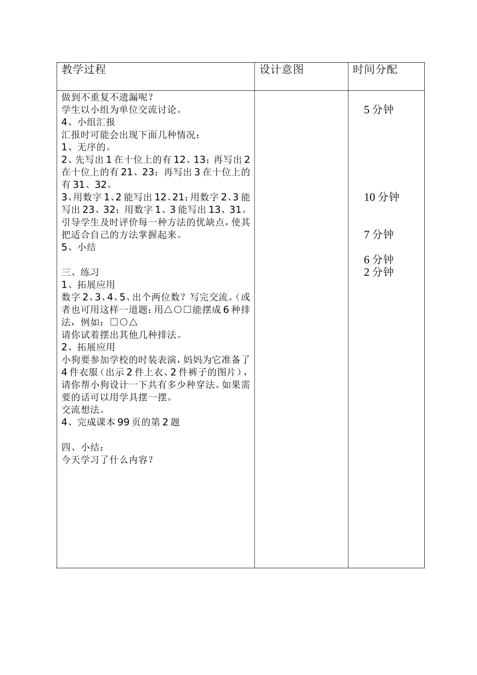 第八单元《数学广角----搭配》教案_第2页