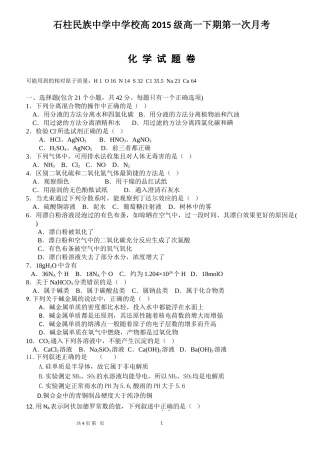 石柱民族中学校高2015级高一下第一次月考