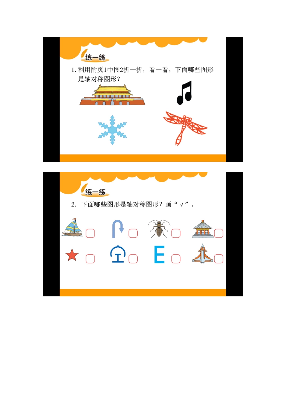 小学数学北师大2011课标版三年级素材1_第1页