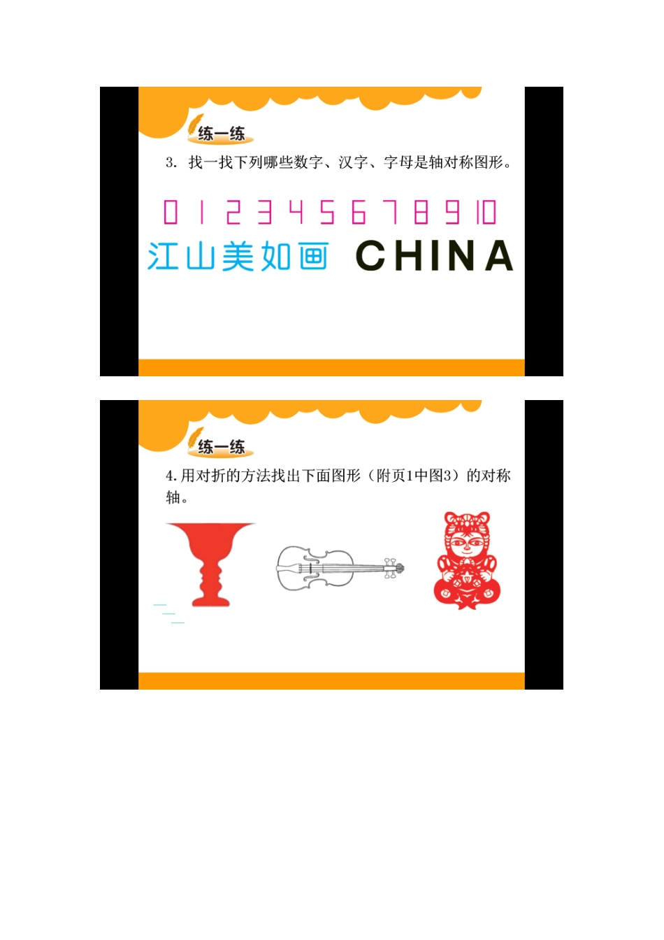 小学数学北师大2011课标版三年级素材1_第2页