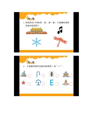 小学数学北师大2011课标版三年级素材1
