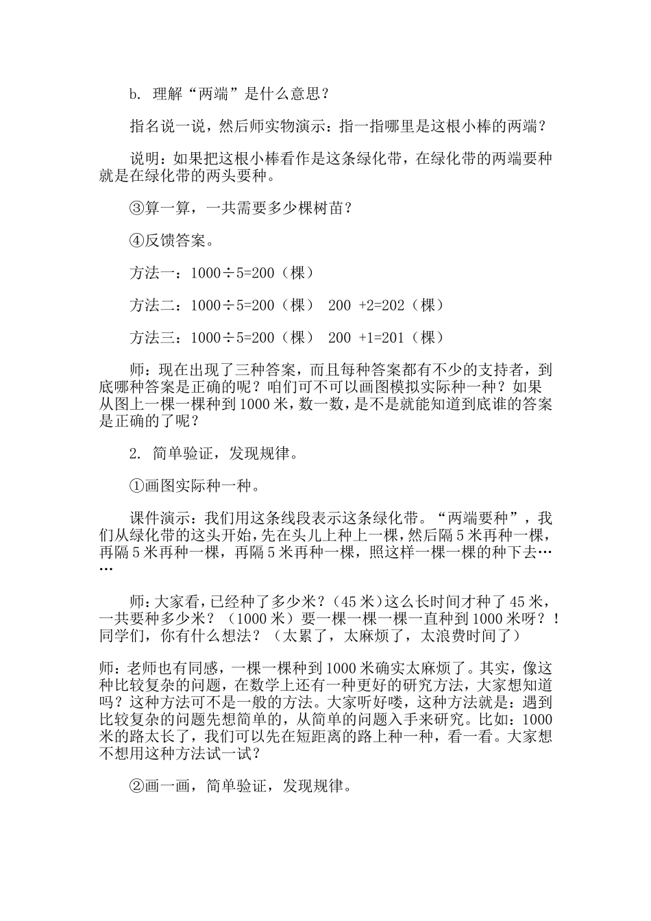 植树问题的教学设计_第2页