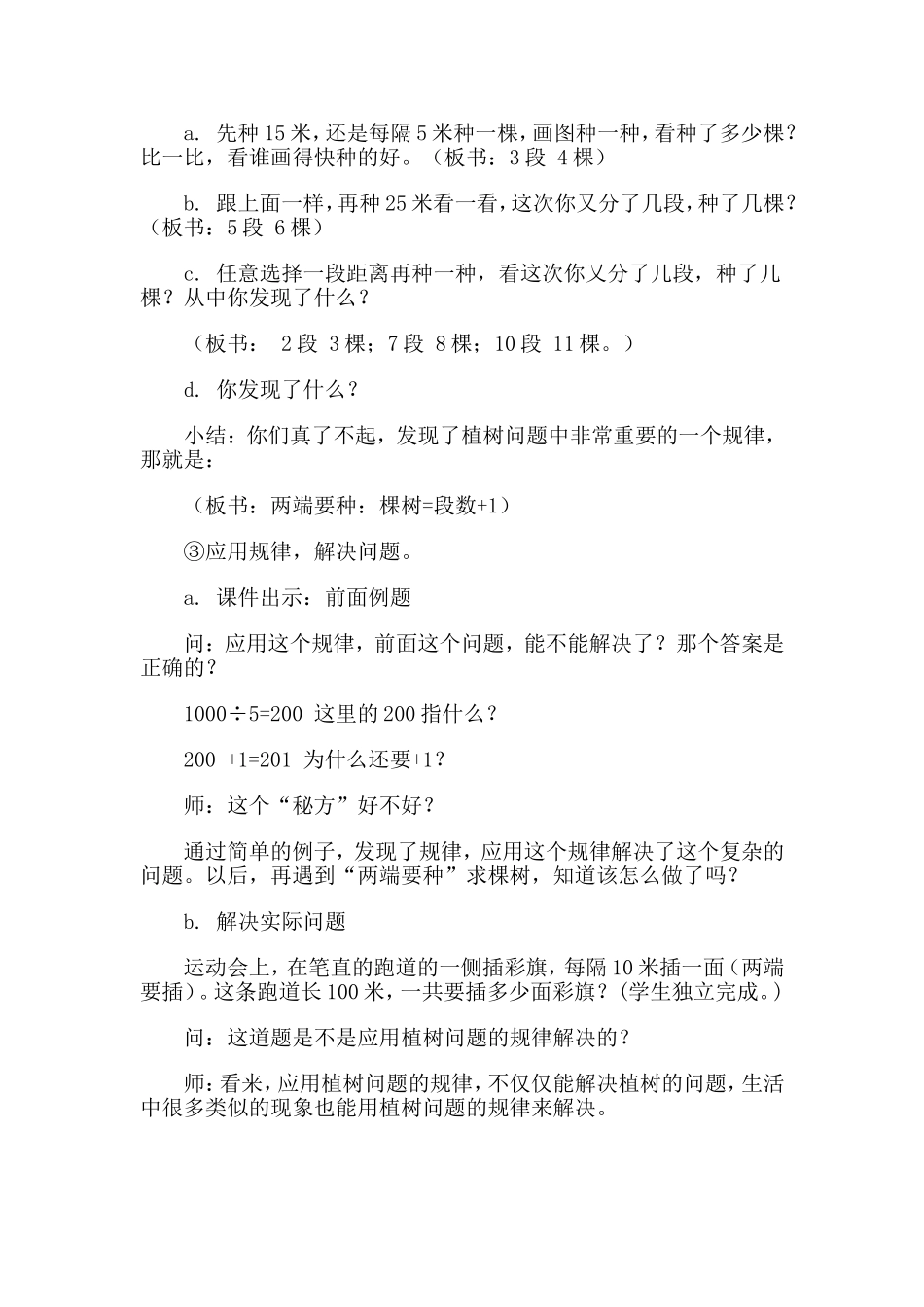 植树问题的教学设计_第3页