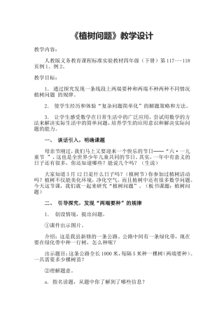 植树问题的教学设计