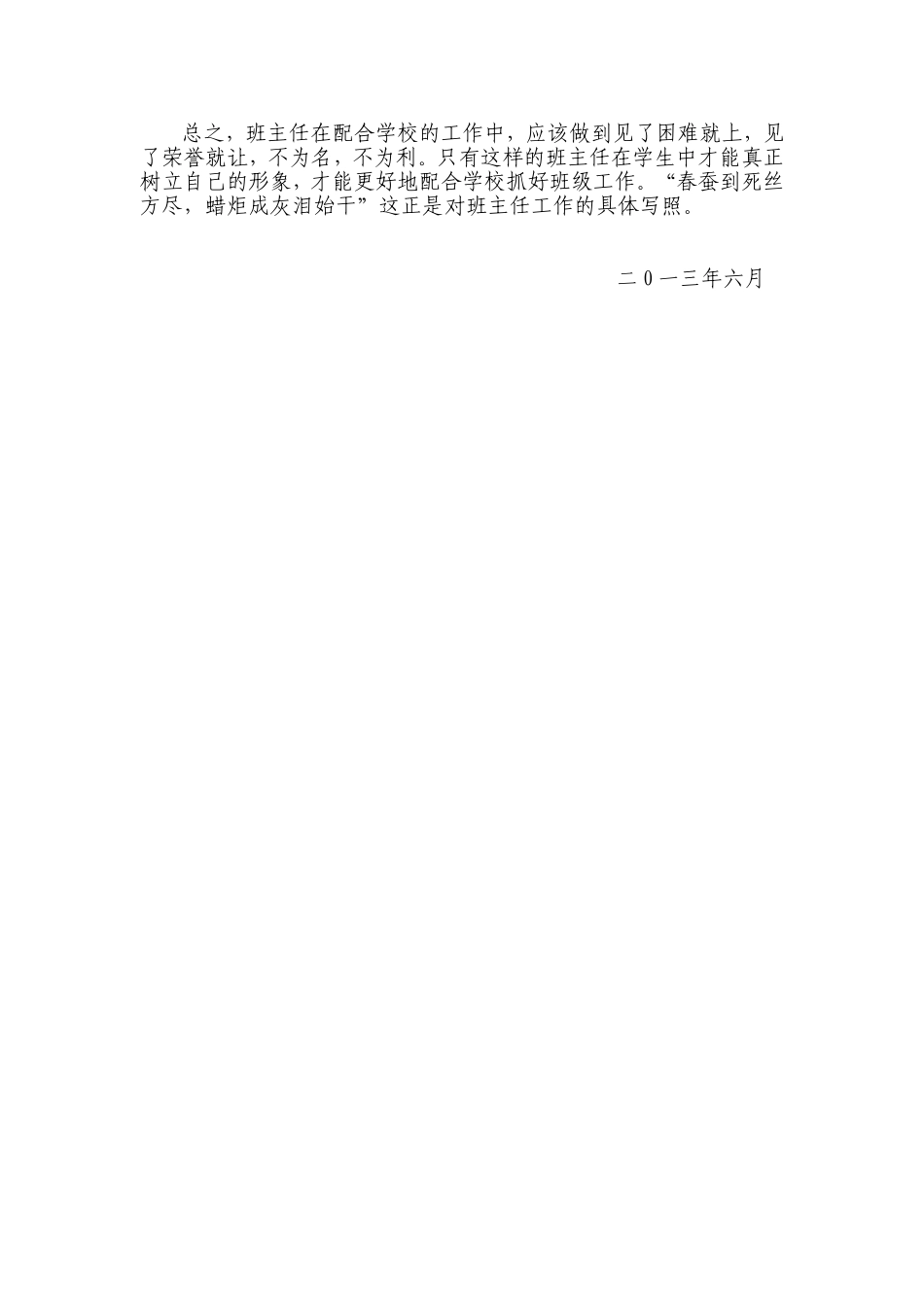 浅谈班主任的魅力_第2页