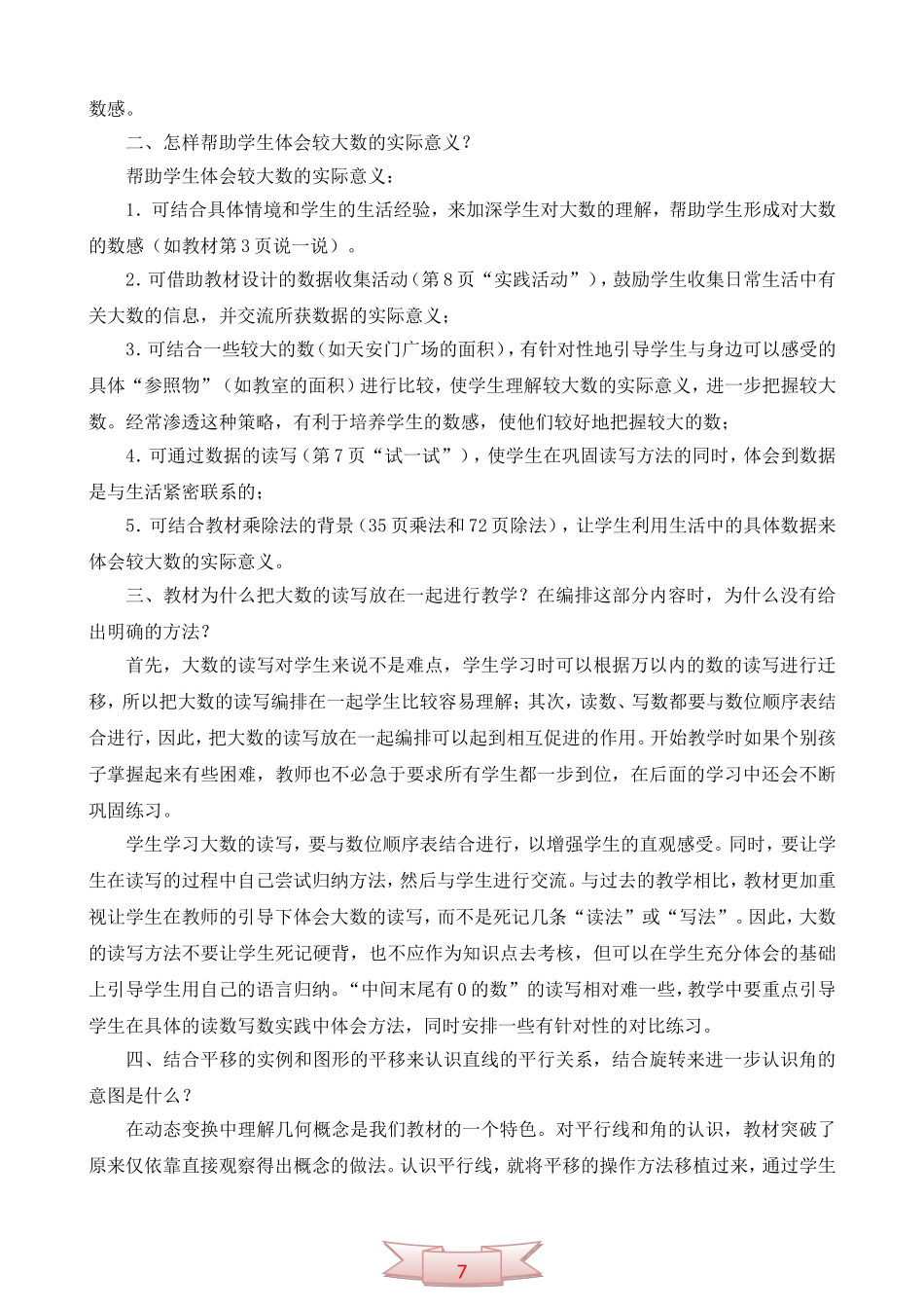 四年级上册小学数学教材主要问题与解答_第2页