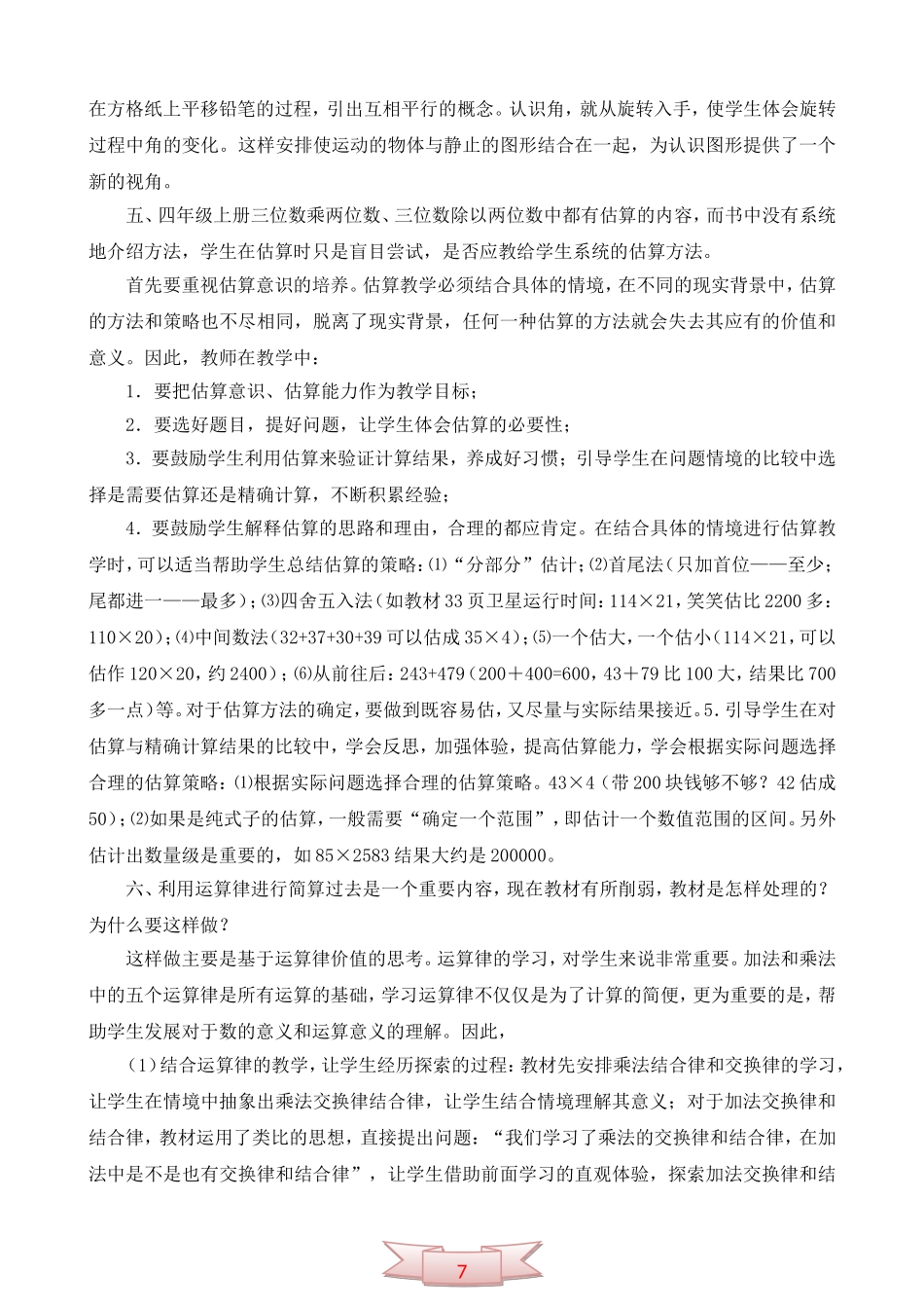 四年级上册小学数学教材主要问题与解答_第3页