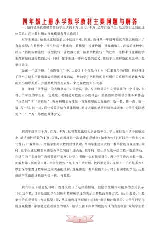 四年级上册小学数学教材主要问题与解答
