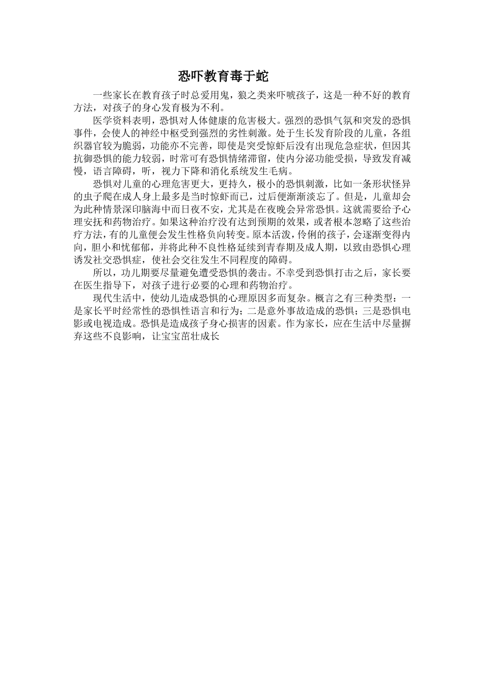 恐吓教育毒于蛇8_第1页