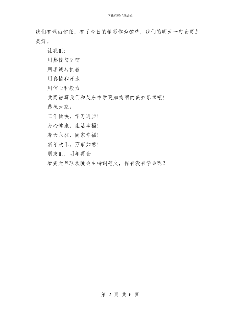 元旦联欢晚会主持词与元旦节歌咏比赛串词汇编_第2页