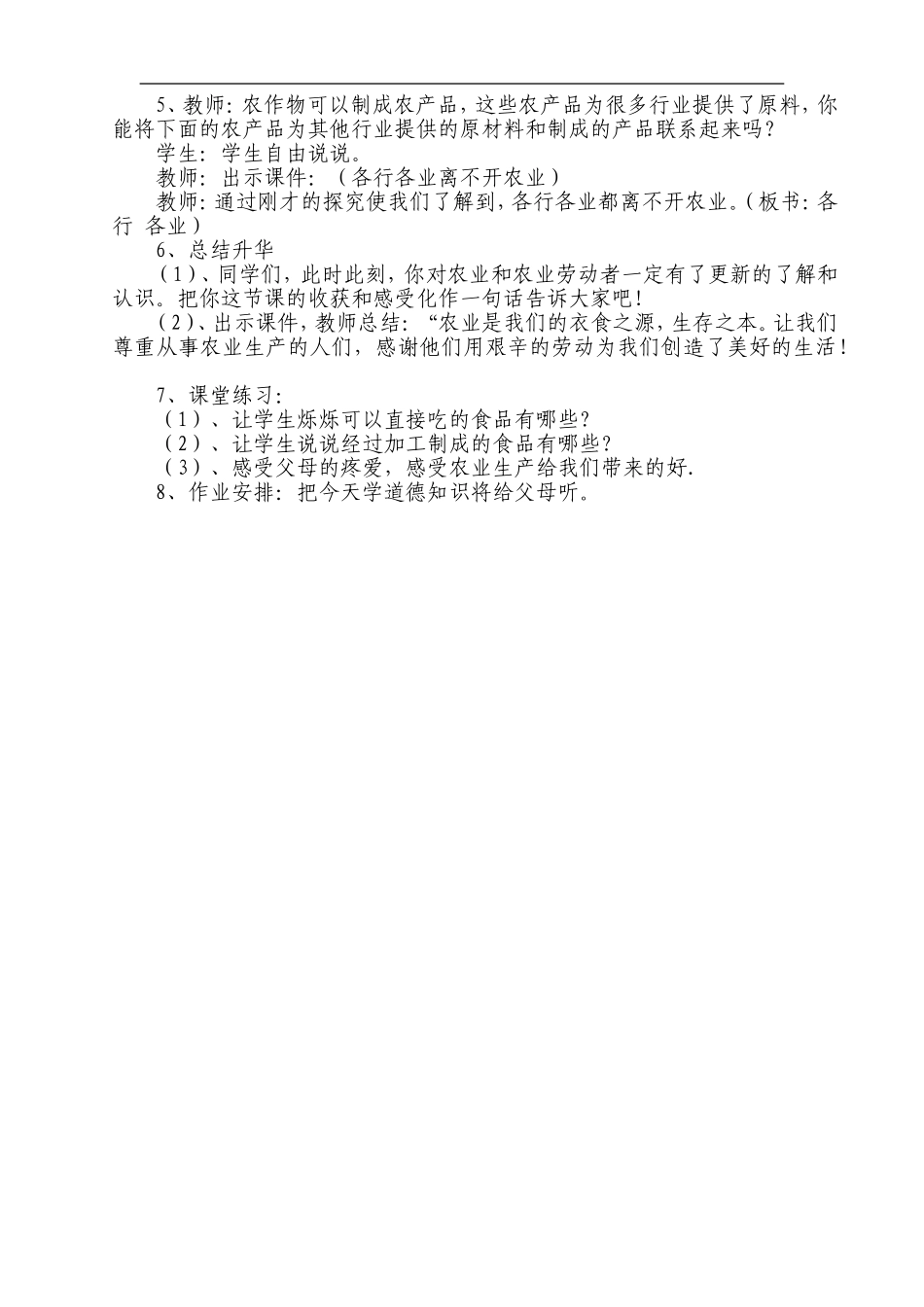 小学品德与生活《我们的衣食哪里来》教案_第2页