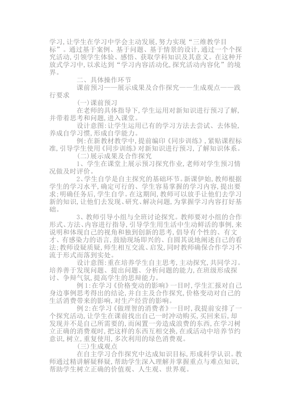 自主学习合作探究教学模式的_第2页