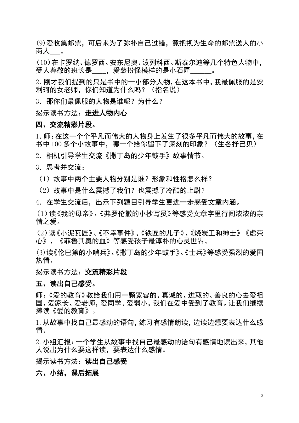 《爱的教育》教学案例_第2页