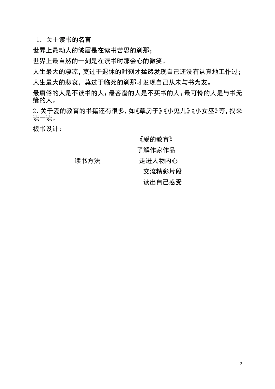 《爱的教育》教学案例_第3页